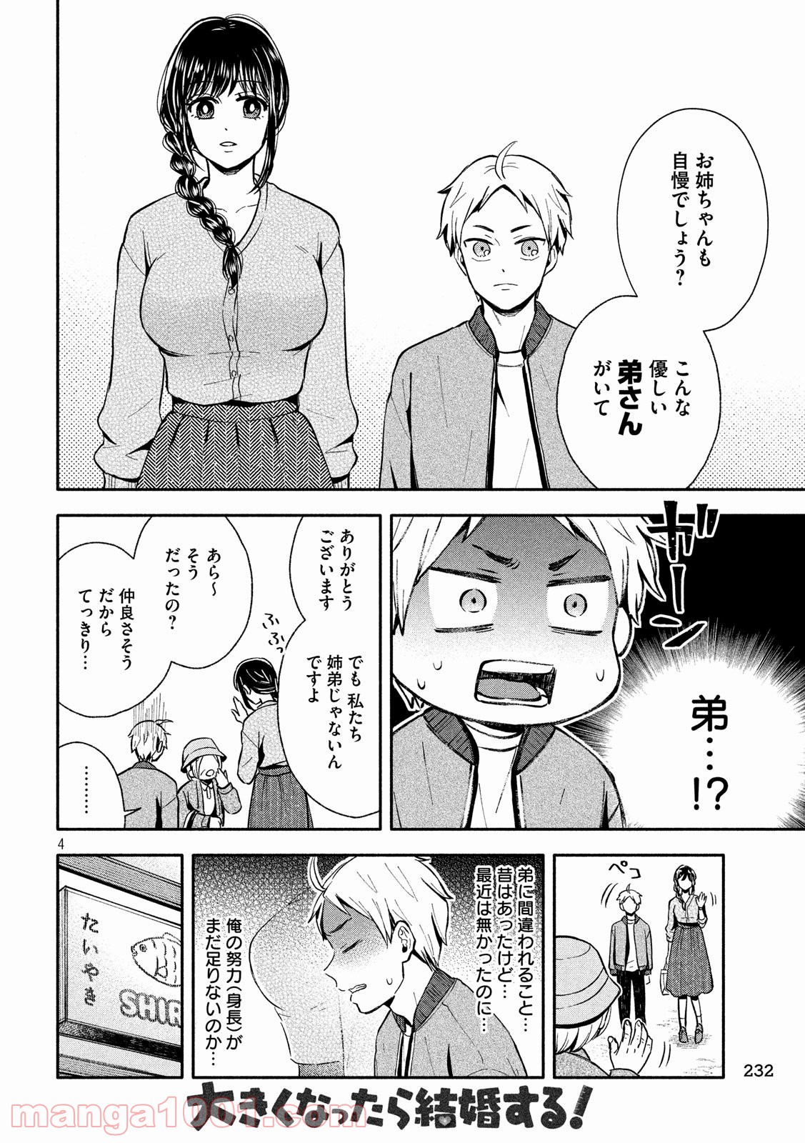 大きくなったら結婚する！ - 第8話 - Page 4