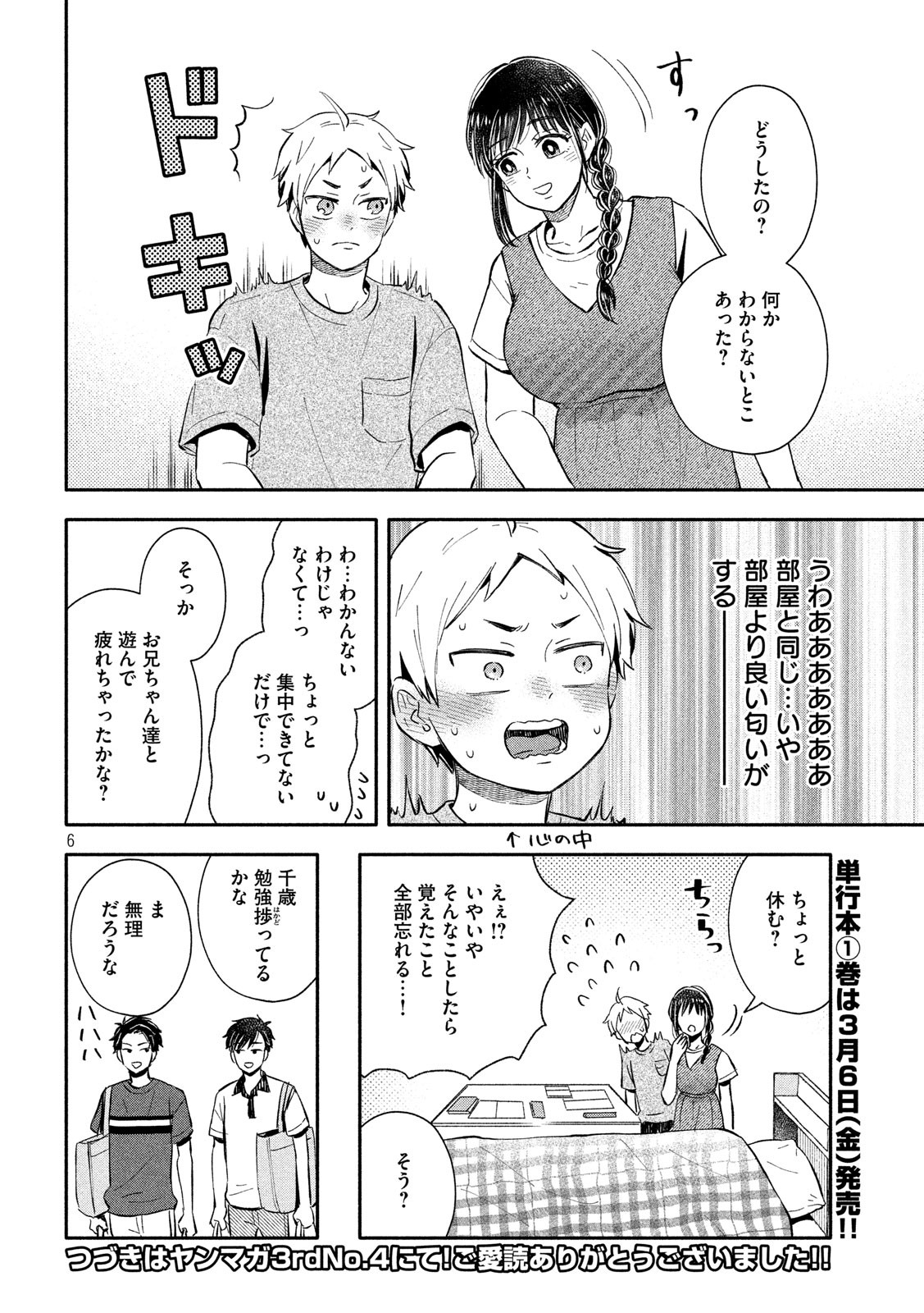 大きくなったら結婚する！ - 第20話 - Page 6