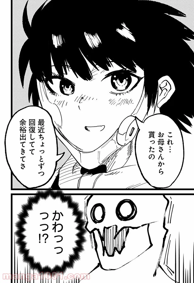 ミュータントは人間の彼女とキスがしたい 第19話 - Page 6