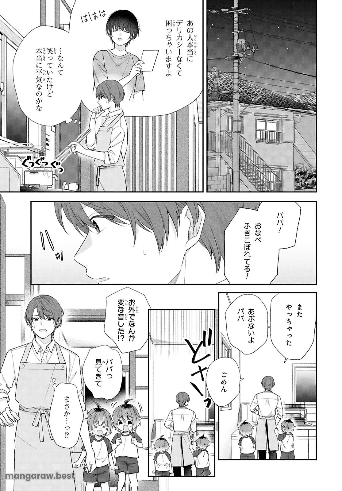 恋する２DK、あやかし前妻憑き。 第15話 - Page 3