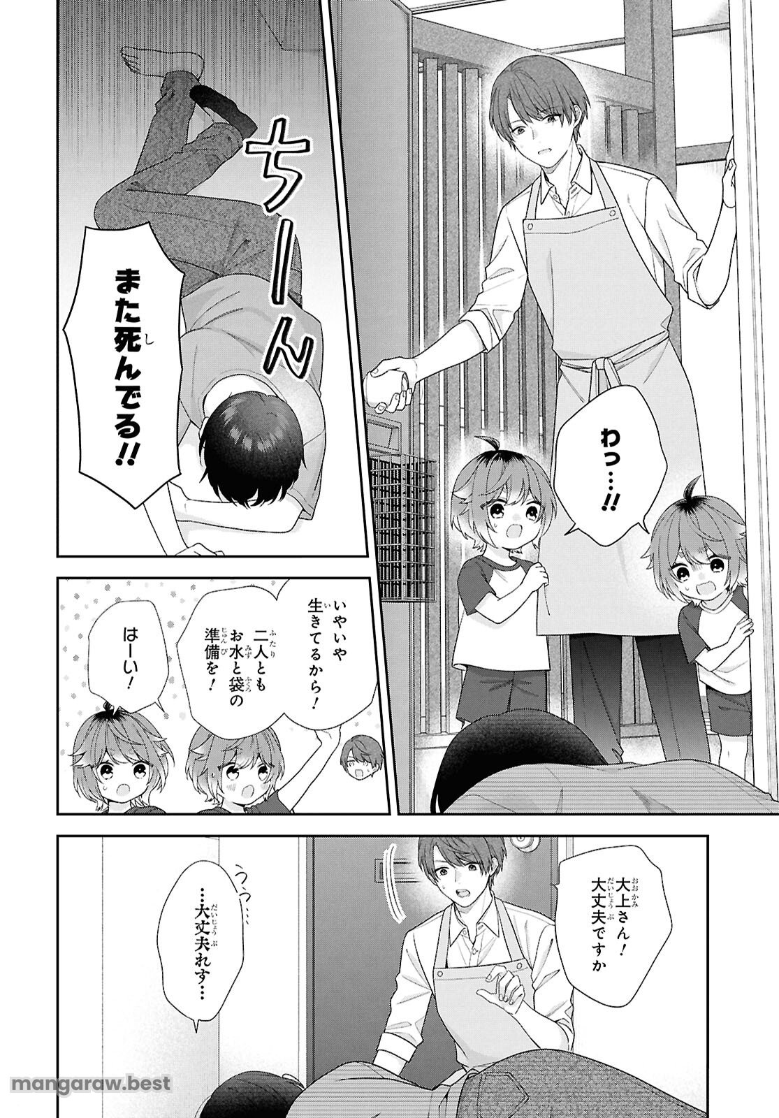 恋する２DK、あやかし前妻憑き。 第15話 - Page 4