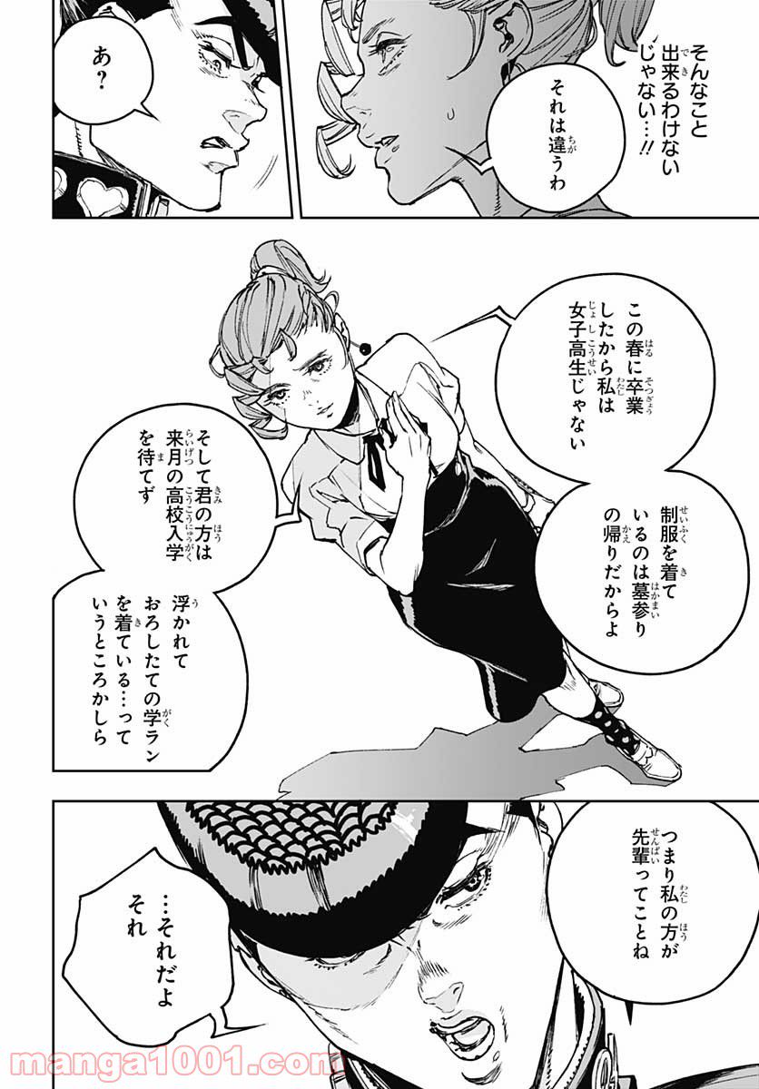 ジョジョの奇妙な冒険 クレイジー・Dの悪霊的失恋 - 第3話 - Page 22