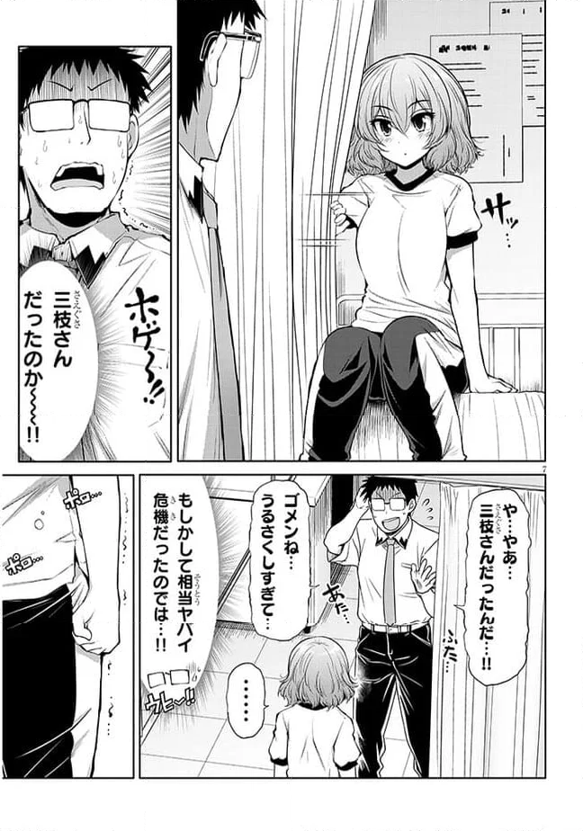 三枝さんはメガネ先輩と恋を描く 第8話 - Page 7