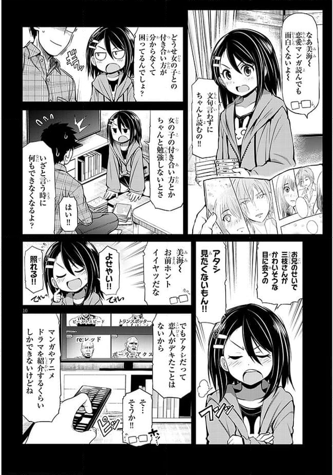 三枝さんはメガネ先輩と恋を描く 第8話 - Page 10