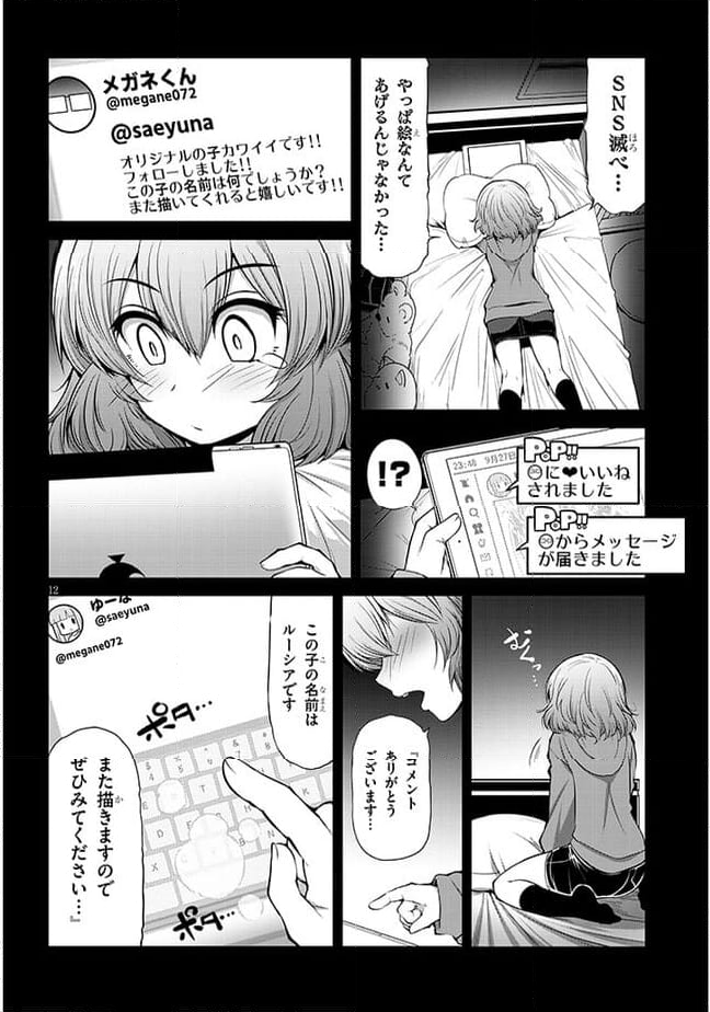 三枝さんはメガネ先輩と恋を描く 第6話 - Page 12