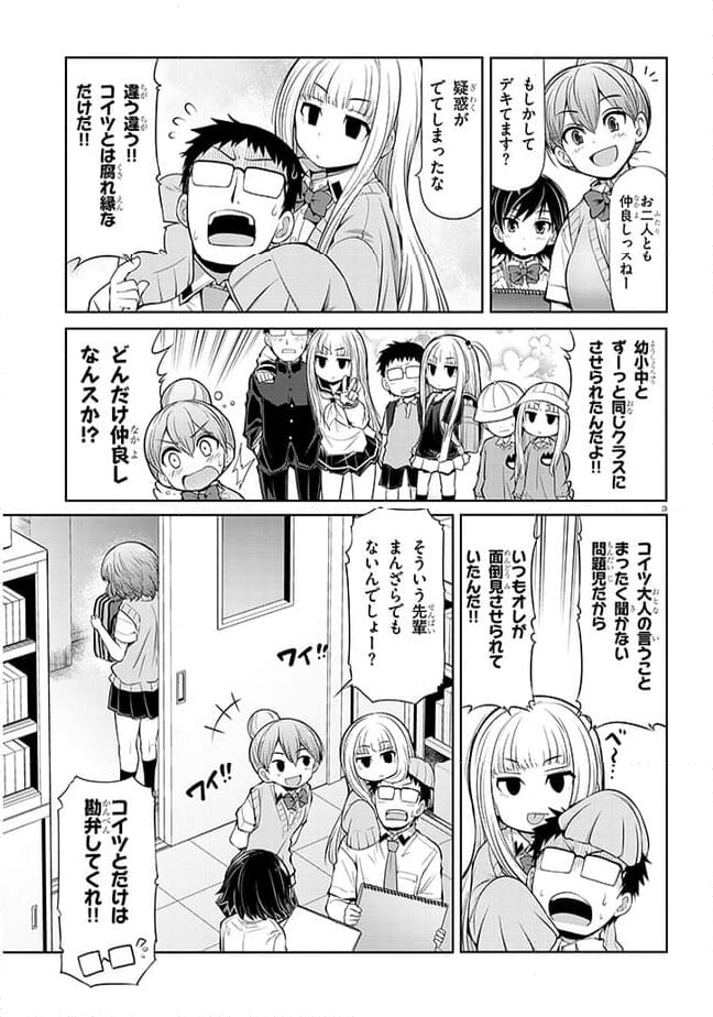 三枝さんはメガネ先輩と恋を描く 第6話 - Page 3