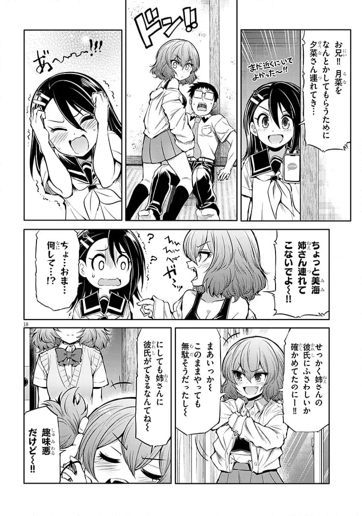 三枝さんはメガネ先輩と恋を描く 第13話 - Page 18