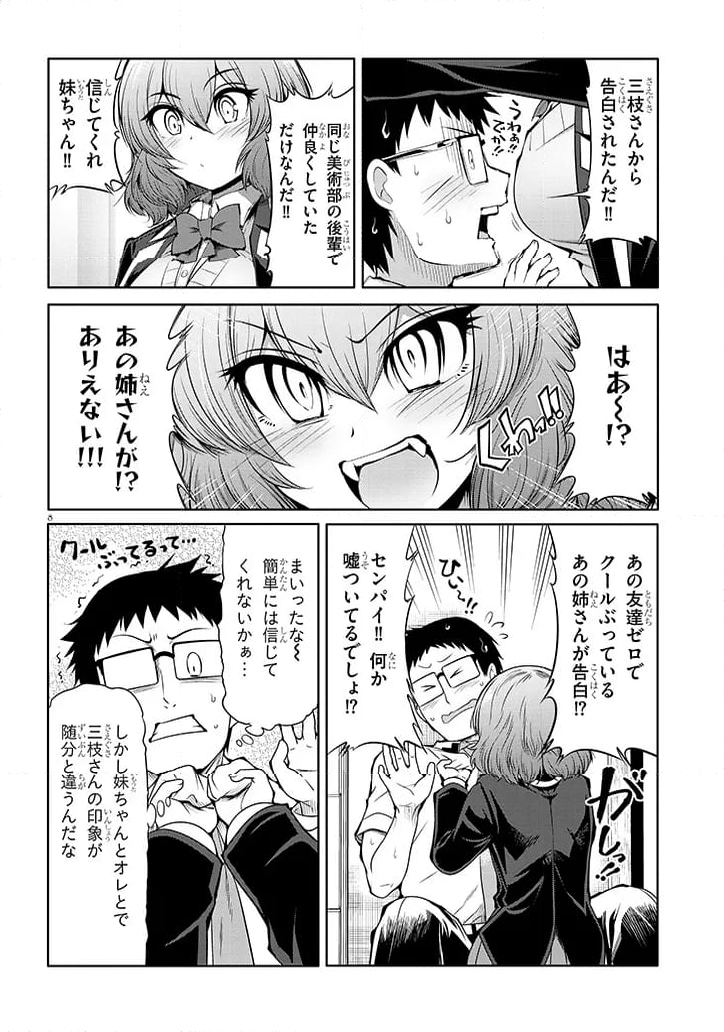 三枝さんはメガネ先輩と恋を描く 第13話 - Page 8