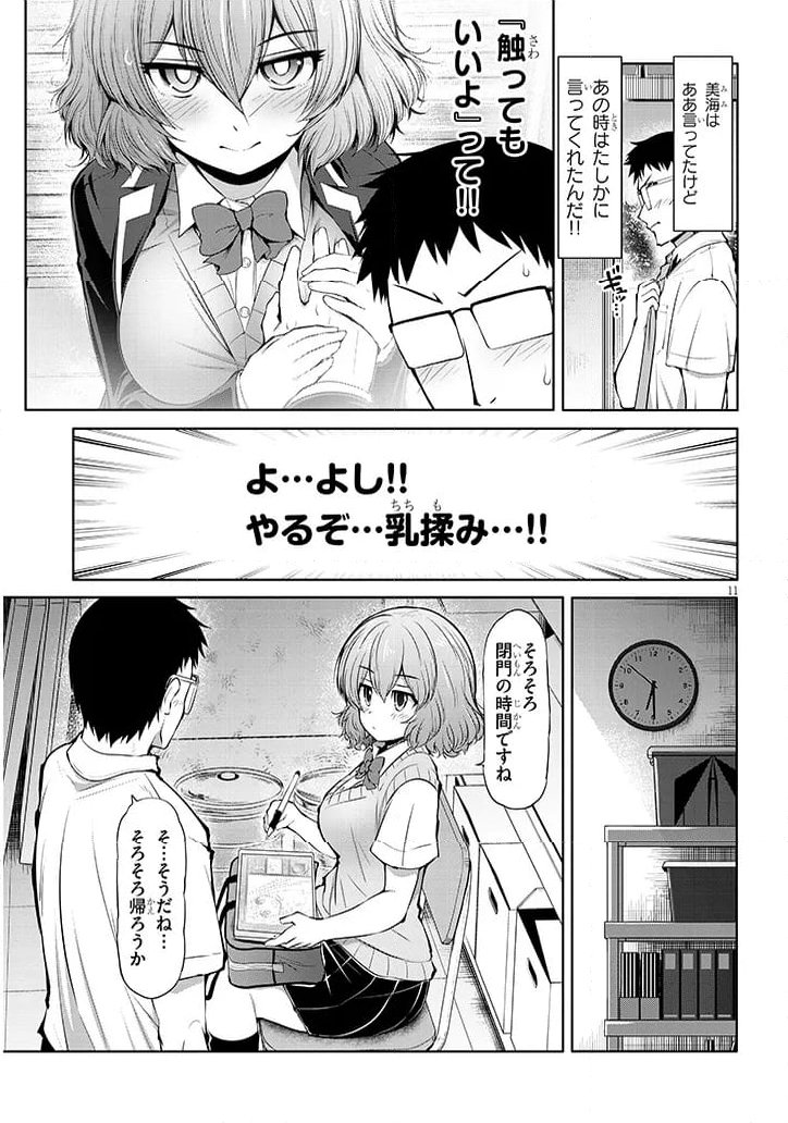 三枝さんはメガネ先輩と恋を描く 第9話 - Page 11