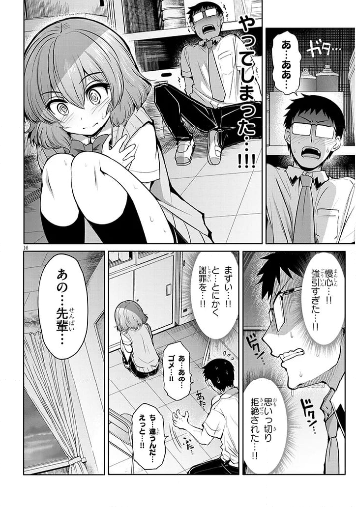 三枝さんはメガネ先輩と恋を描く 第9話 - Page 16