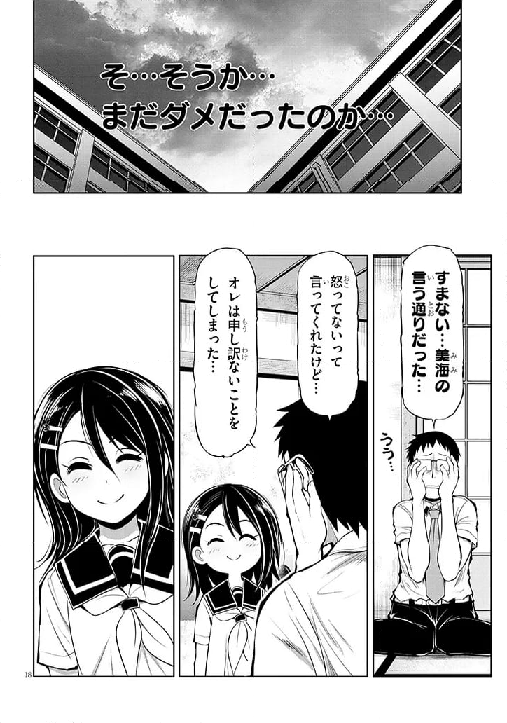 三枝さんはメガネ先輩と恋を描く 第9話 - Page 18