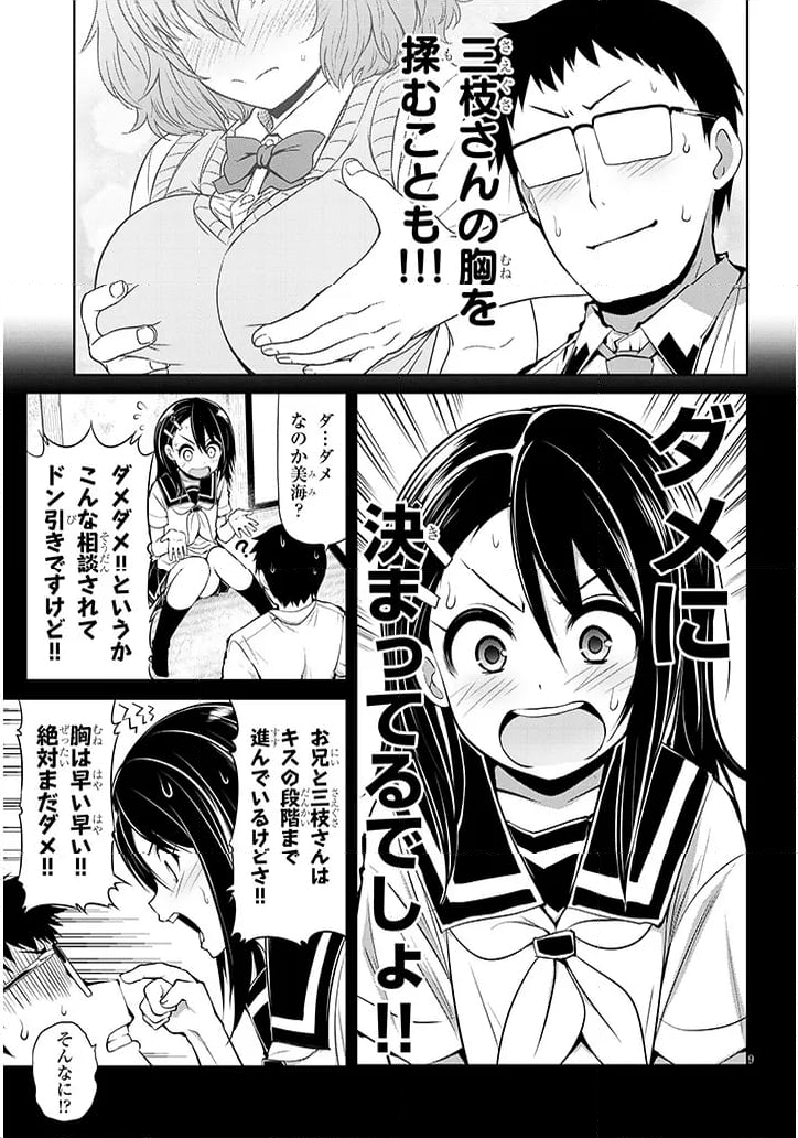 三枝さんはメガネ先輩と恋を描く 第9話 - Page 9