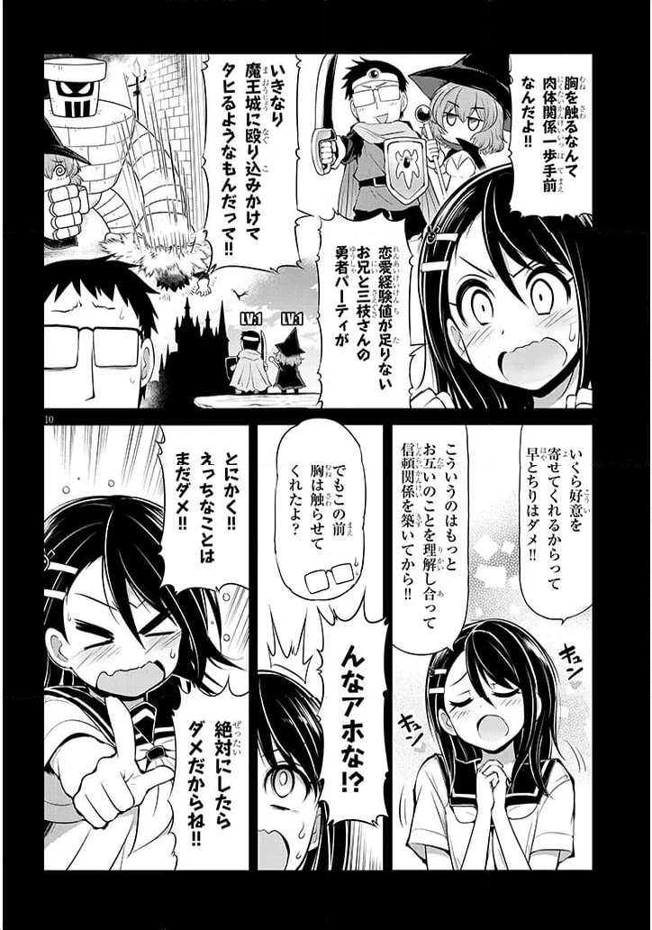 三枝さんはメガネ先輩と恋を描く 第9話 - Page 10