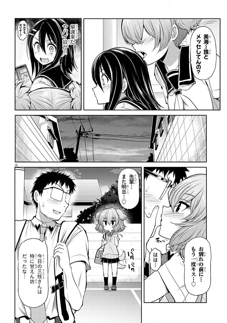 三枝さんはメガネ先輩と恋を描く 第12話 - Page 16