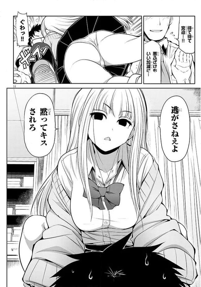 三枝さんはメガネ先輩と恋を描く 第7話 - Page 14