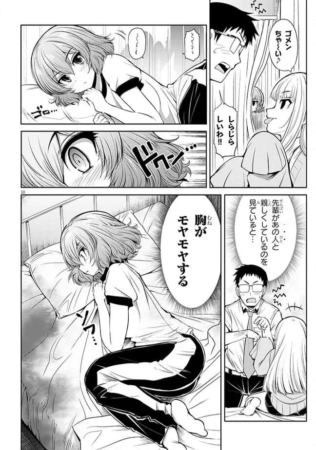 三枝さんはメガネ先輩と恋を描く 第7話 - Page 10