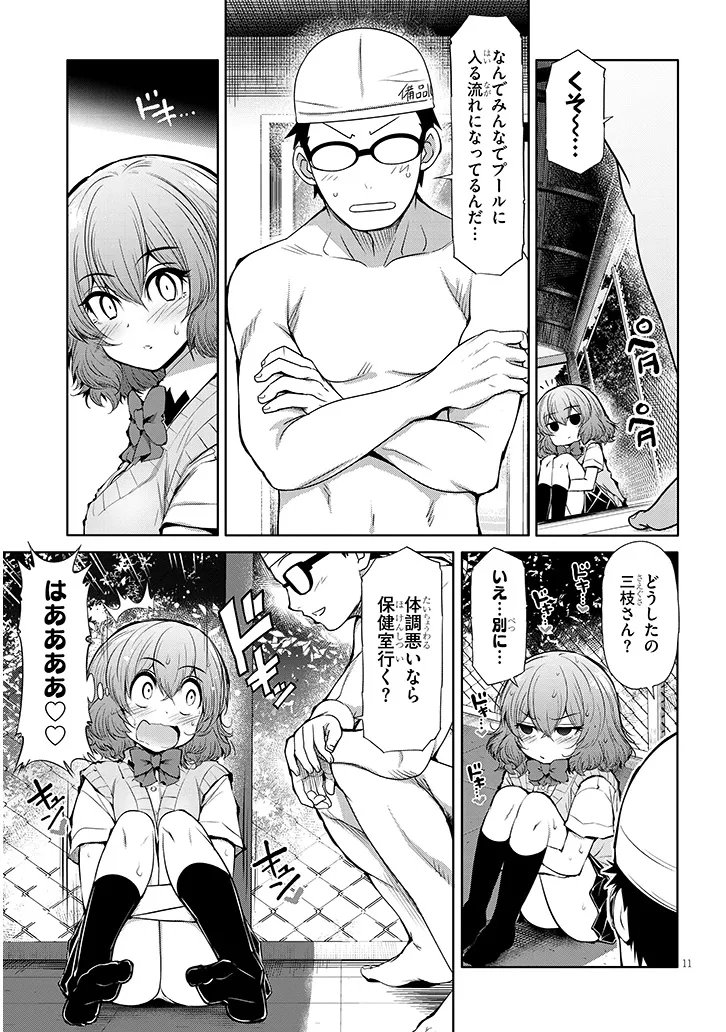 三枝さんはメガネ先輩と恋を描く 第14話 - Page 11