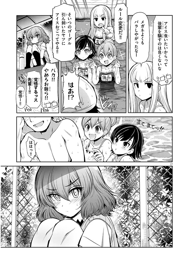 三枝さんはメガネ先輩と恋を描く 第14話 - Page 17