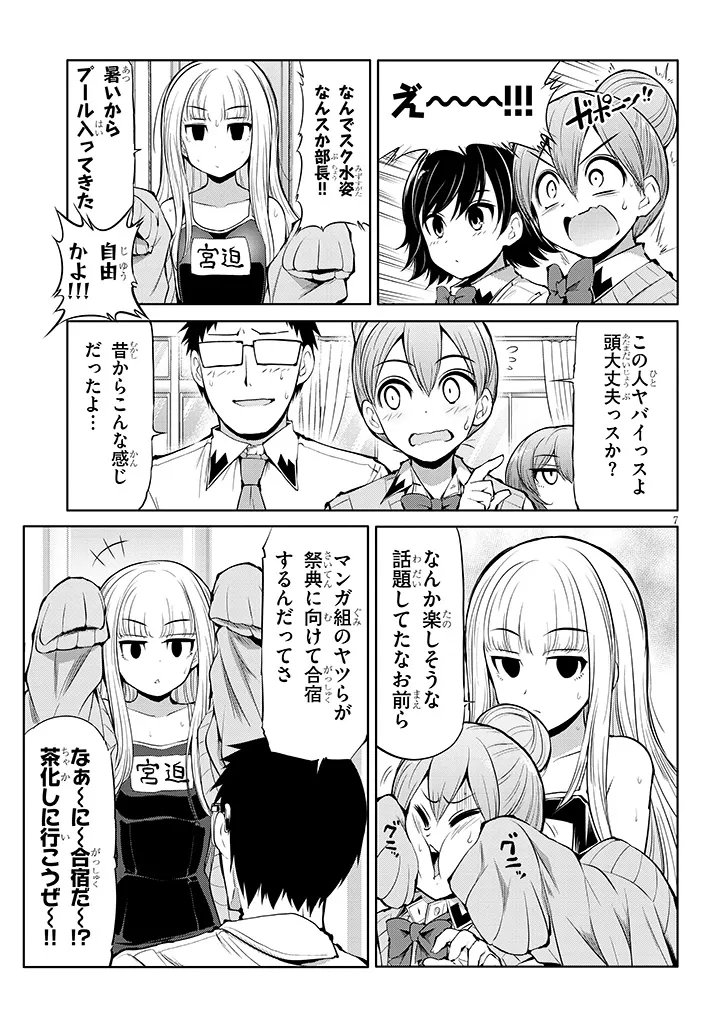 三枝さんはメガネ先輩と恋を描く 第14話 - Page 7