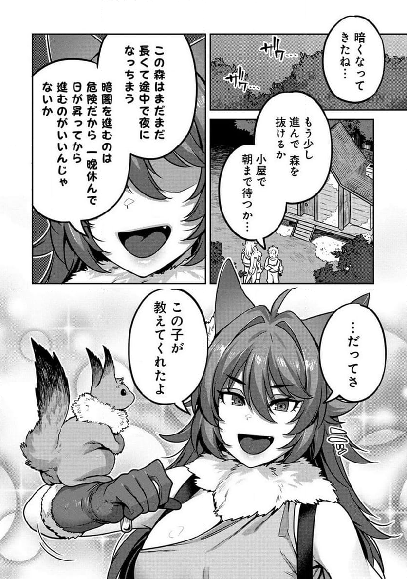 童貞勇者のハーレム魔王討伐記 第3.1話 - Page 8