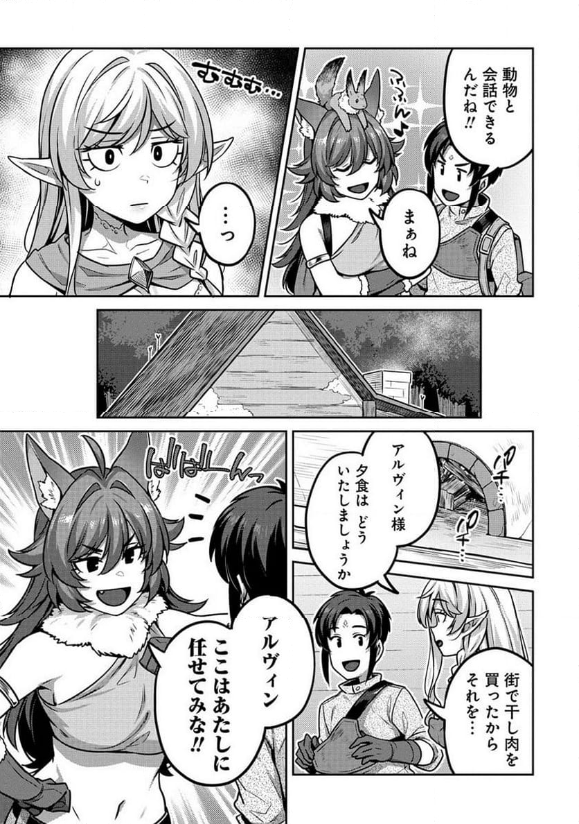 童貞勇者のハーレム魔王討伐記 第3.1話 - Page 9