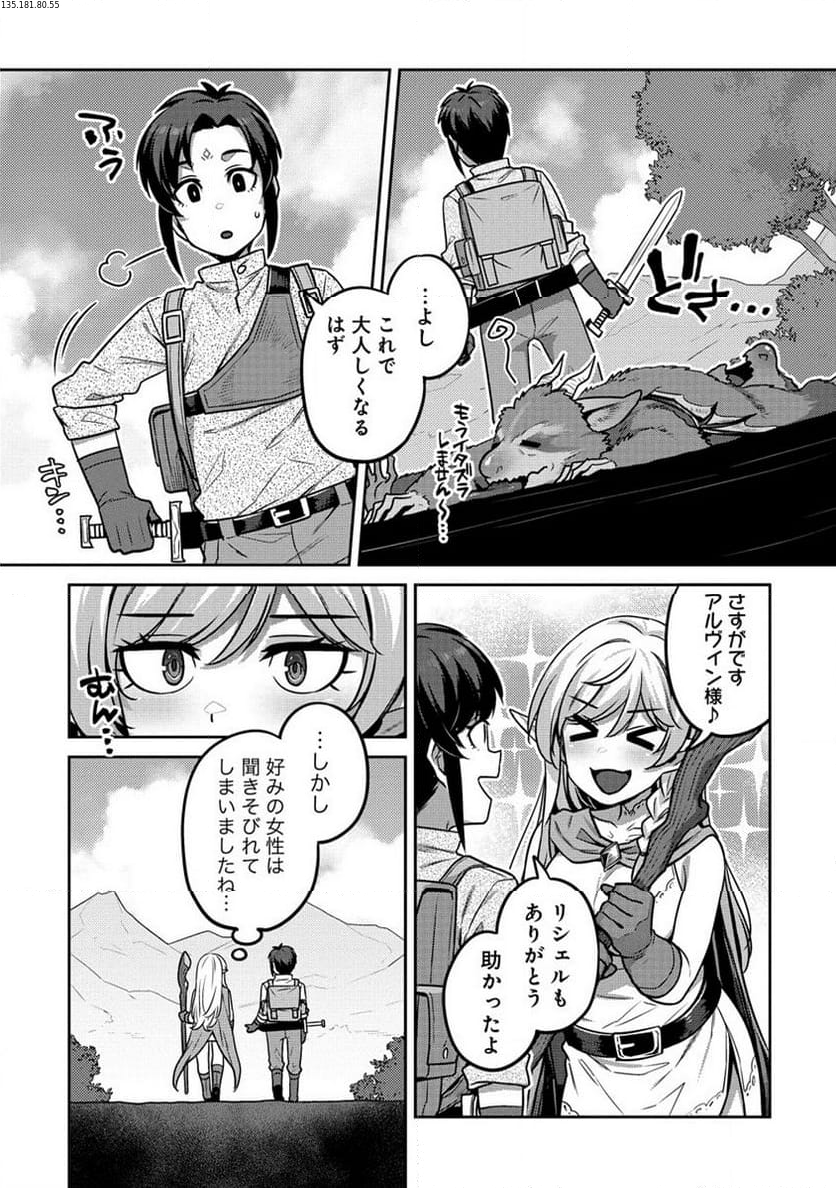 童貞勇者のハーレム魔王討伐記 第2.2話 - Page 1