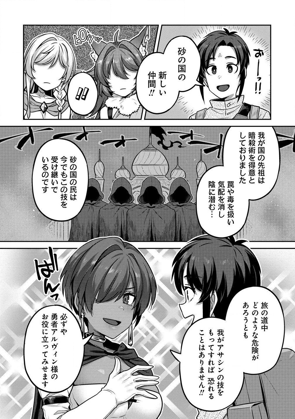 童貞勇者のハーレム魔王討伐記 第5.1話 - Page 4