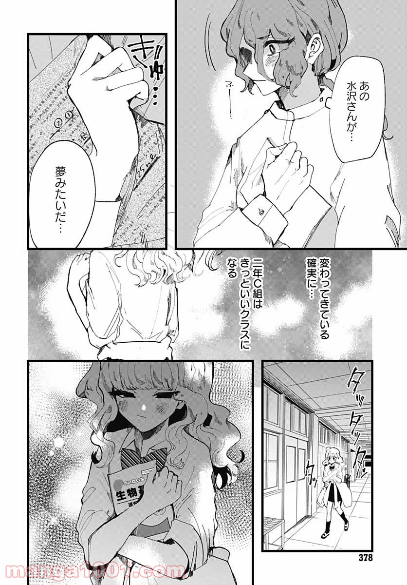 夜嵐にわらう 第4話 - Page 14