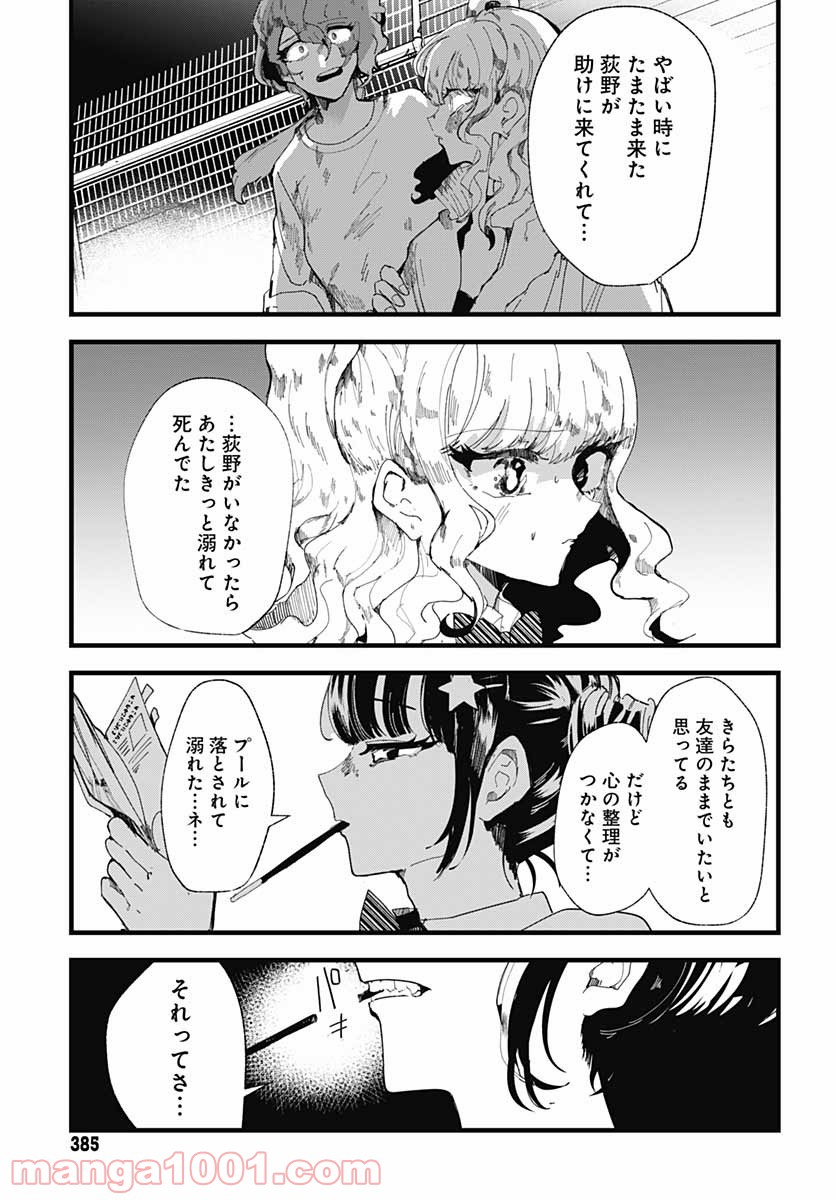 夜嵐にわらう 第4話 - Page 21