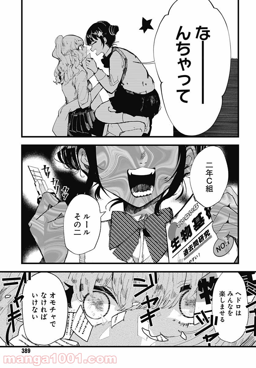 夜嵐にわらう 第4話 - Page 25