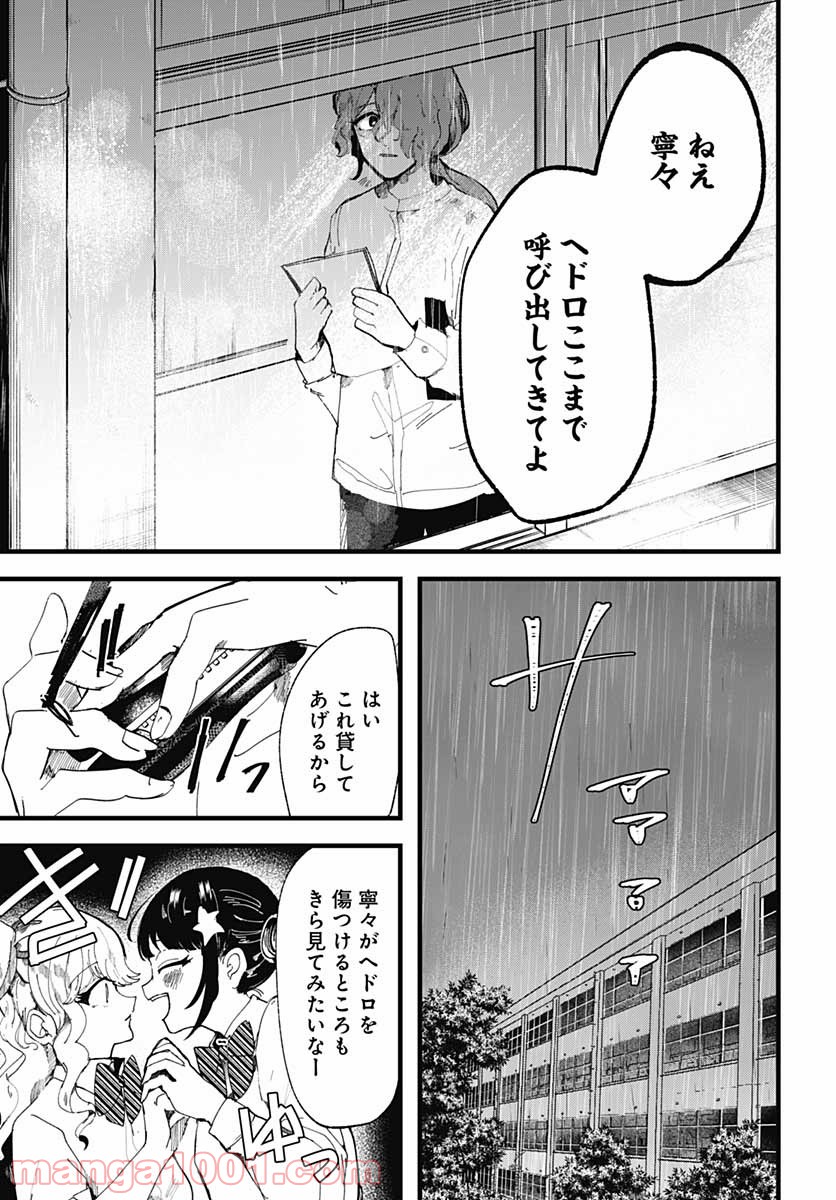 夜嵐にわらう 第4話 - Page 27