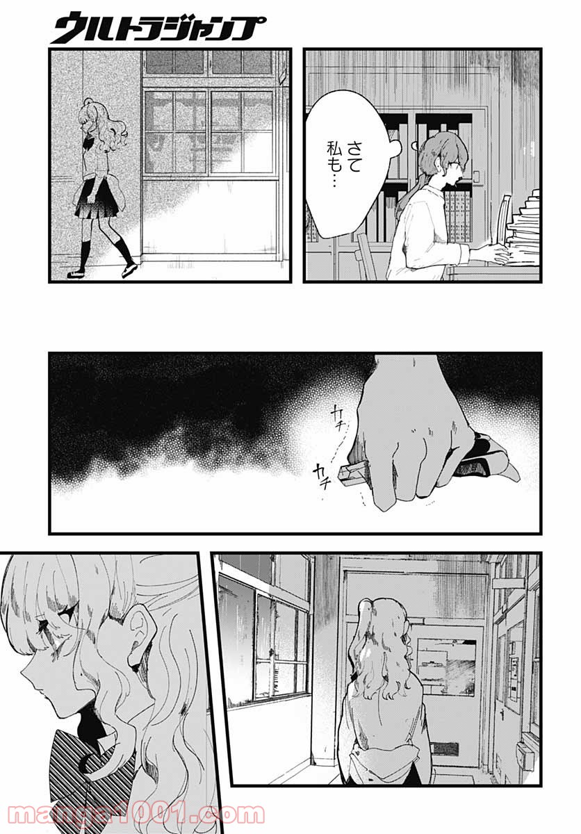 夜嵐にわらう 第4話 - Page 29