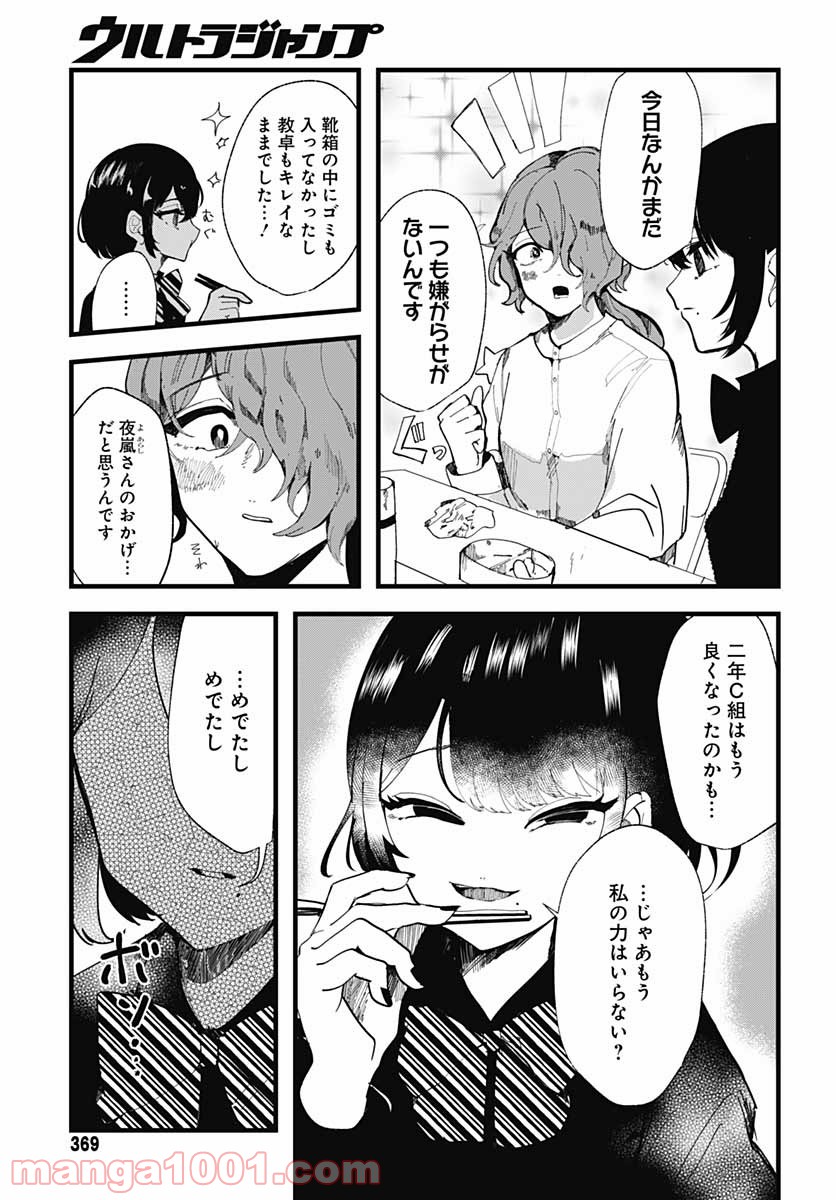 夜嵐にわらう 第4話 - Page 5