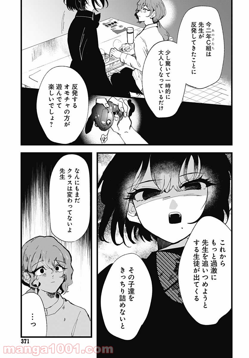 夜嵐にわらう 第4話 - Page 7