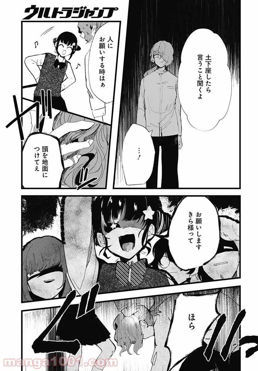 夜嵐にわらう 第5話 - Page 27