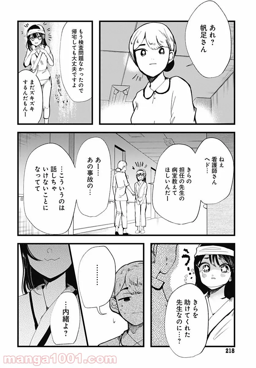 夜嵐にわらう 第6話 - Page 21