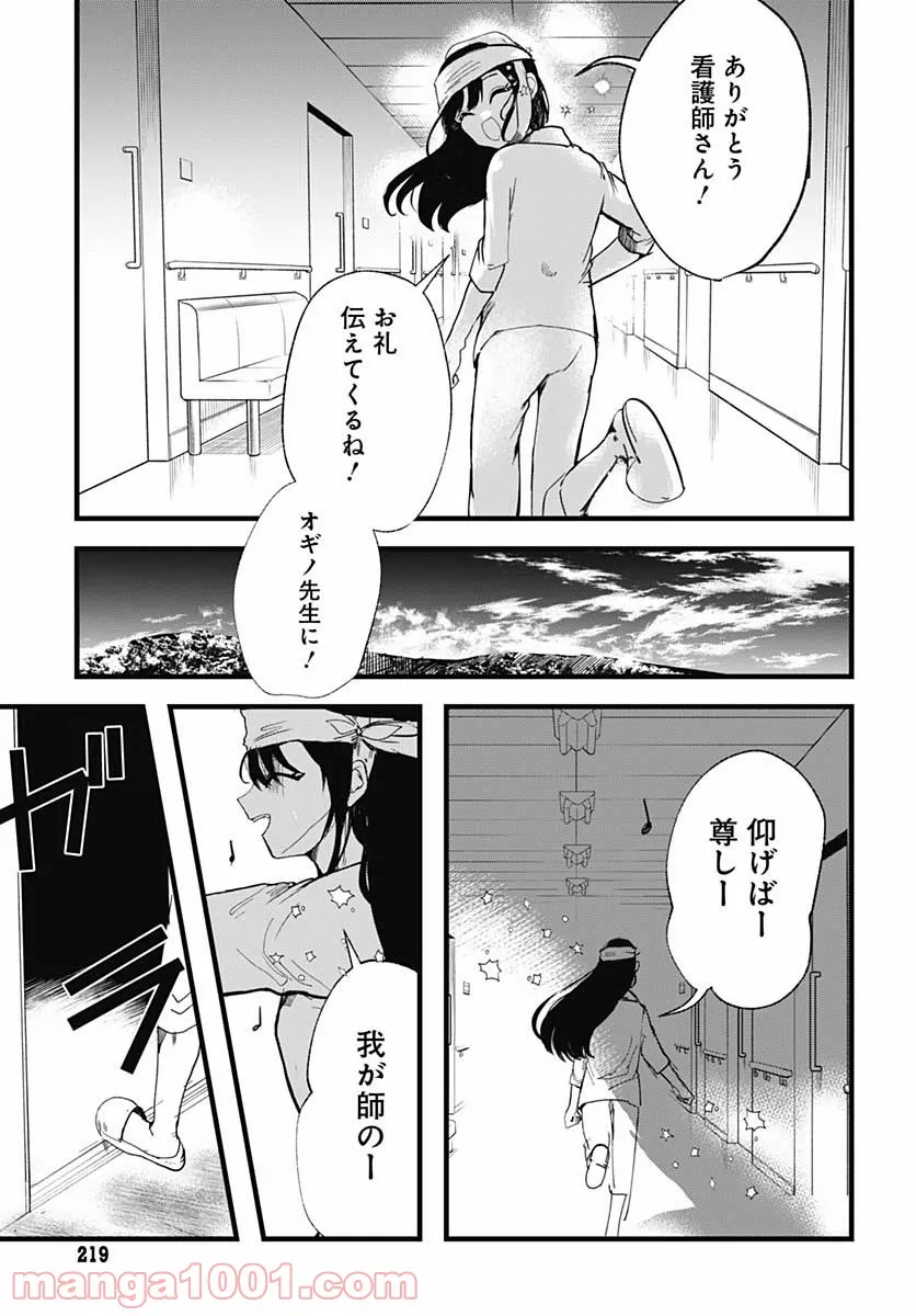 夜嵐にわらう 第6話 - Page 22