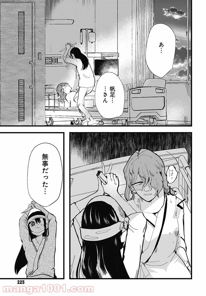 夜嵐にわらう 第6話 - Page 28