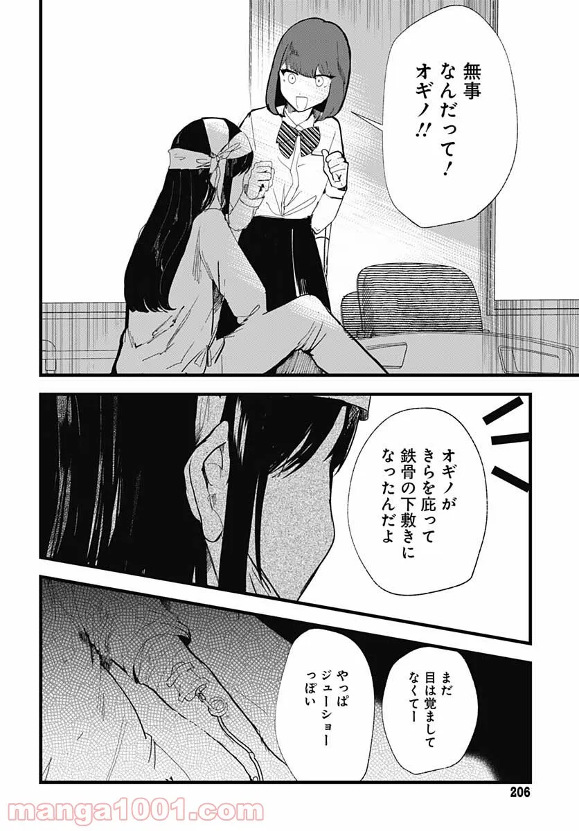 夜嵐にわらう 第6話 - Page 9