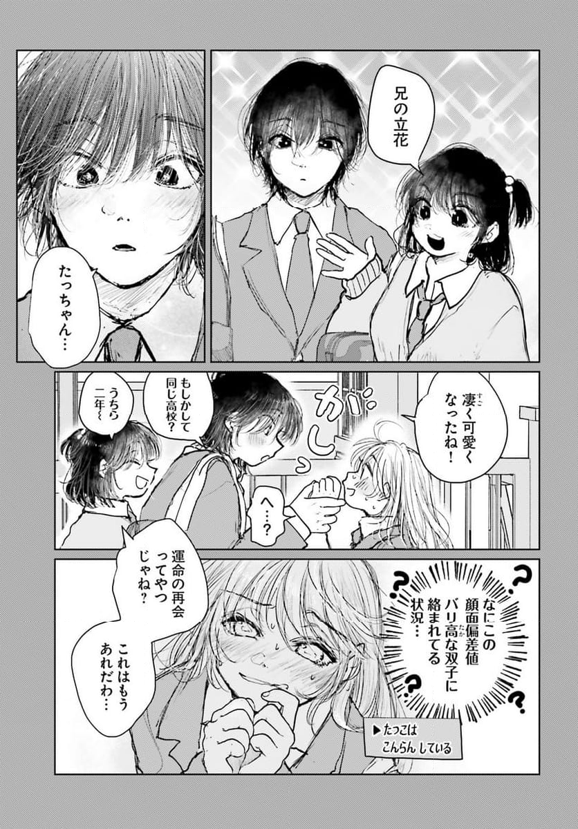 たっちゃん、どっちとる？ 第14話 - Page 11