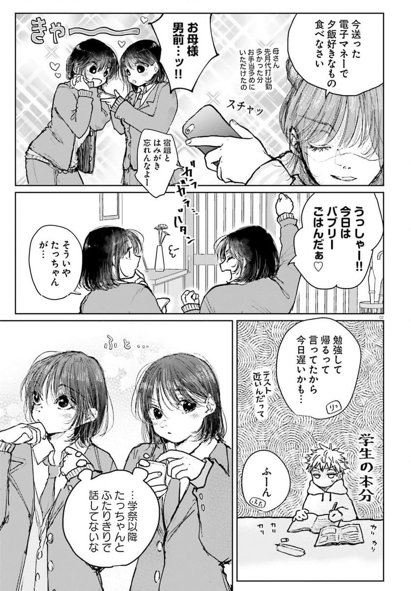 たっちゃん、どっちとる？ 第14話 - Page 3