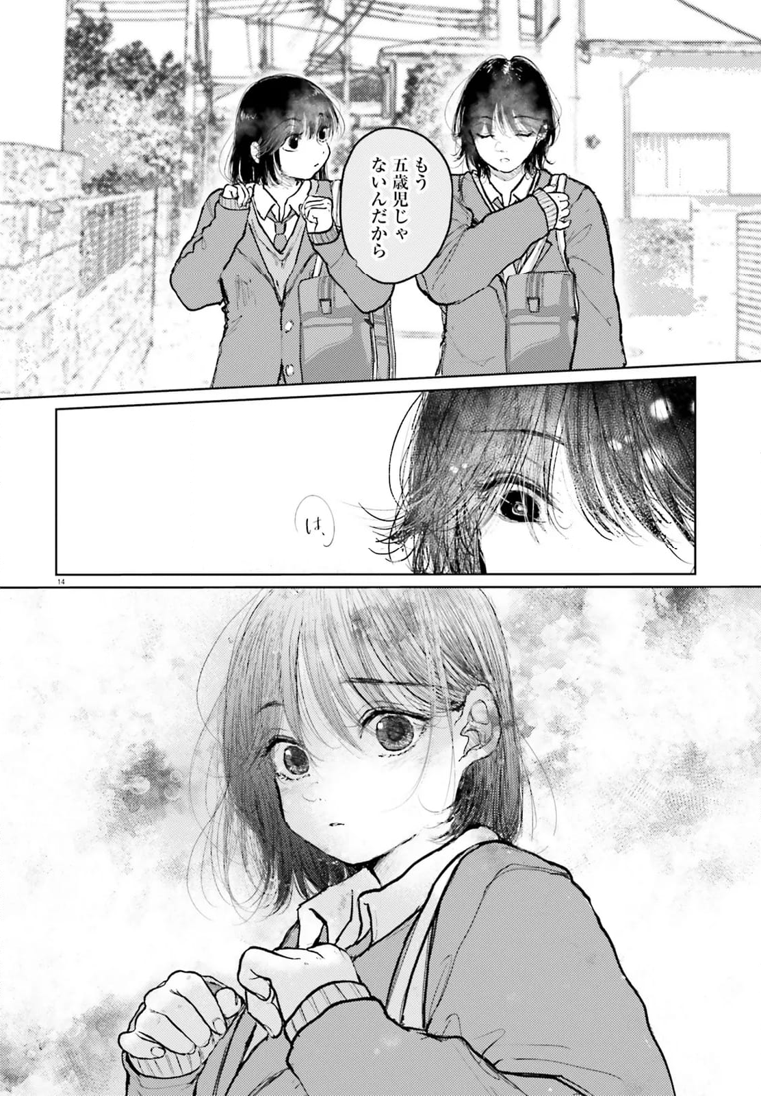 たっちゃん、どっちとる？ 第16話 - Page 14