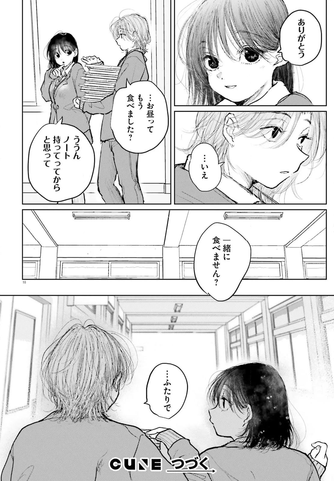 たっちゃん、どっちとる？ 第16話 - Page 18