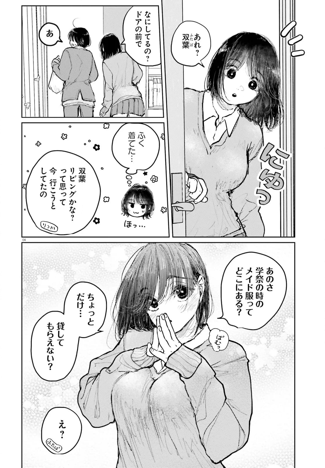 たっちゃん、どっちとる？ 第16話 - Page 4