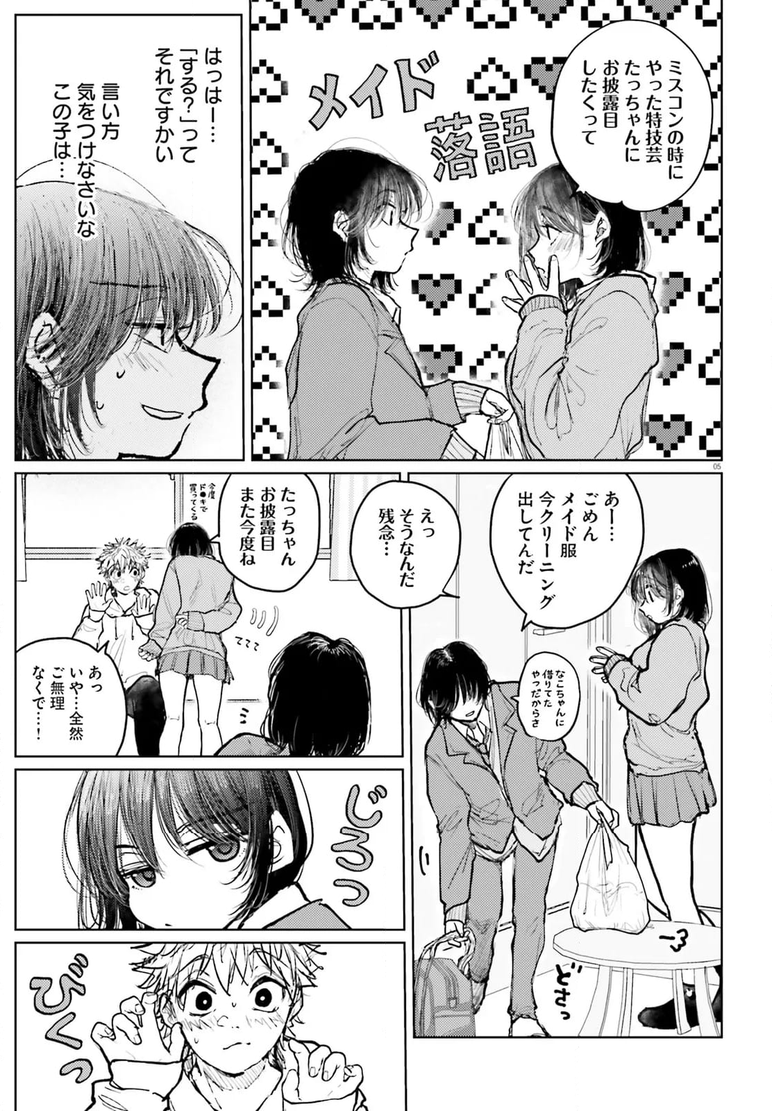 たっちゃん、どっちとる？ 第16話 - Page 5