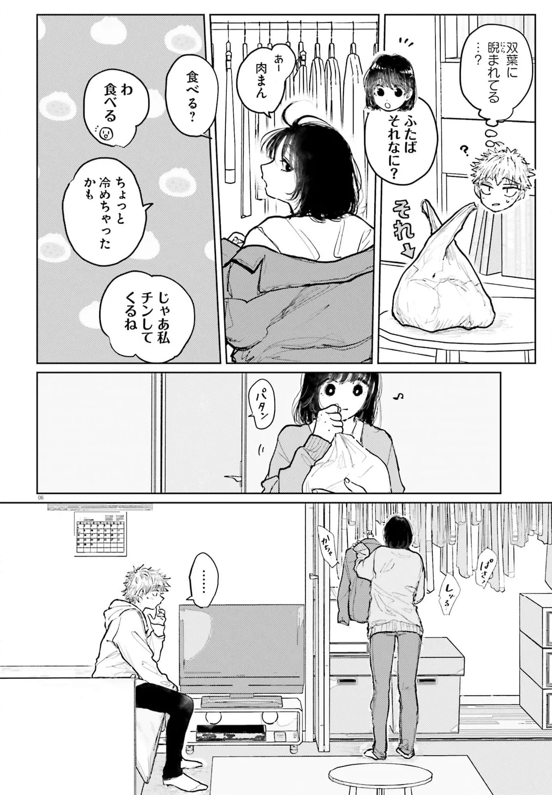 たっちゃん、どっちとる？ 第16話 - Page 6