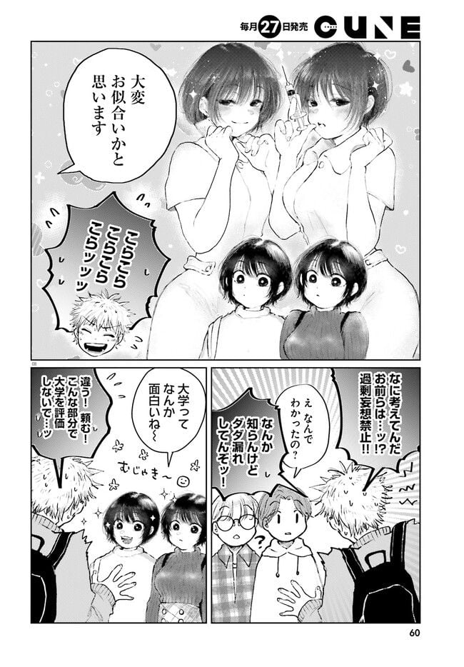 たっちゃん、どっちとる？ 第3話 - Page 8