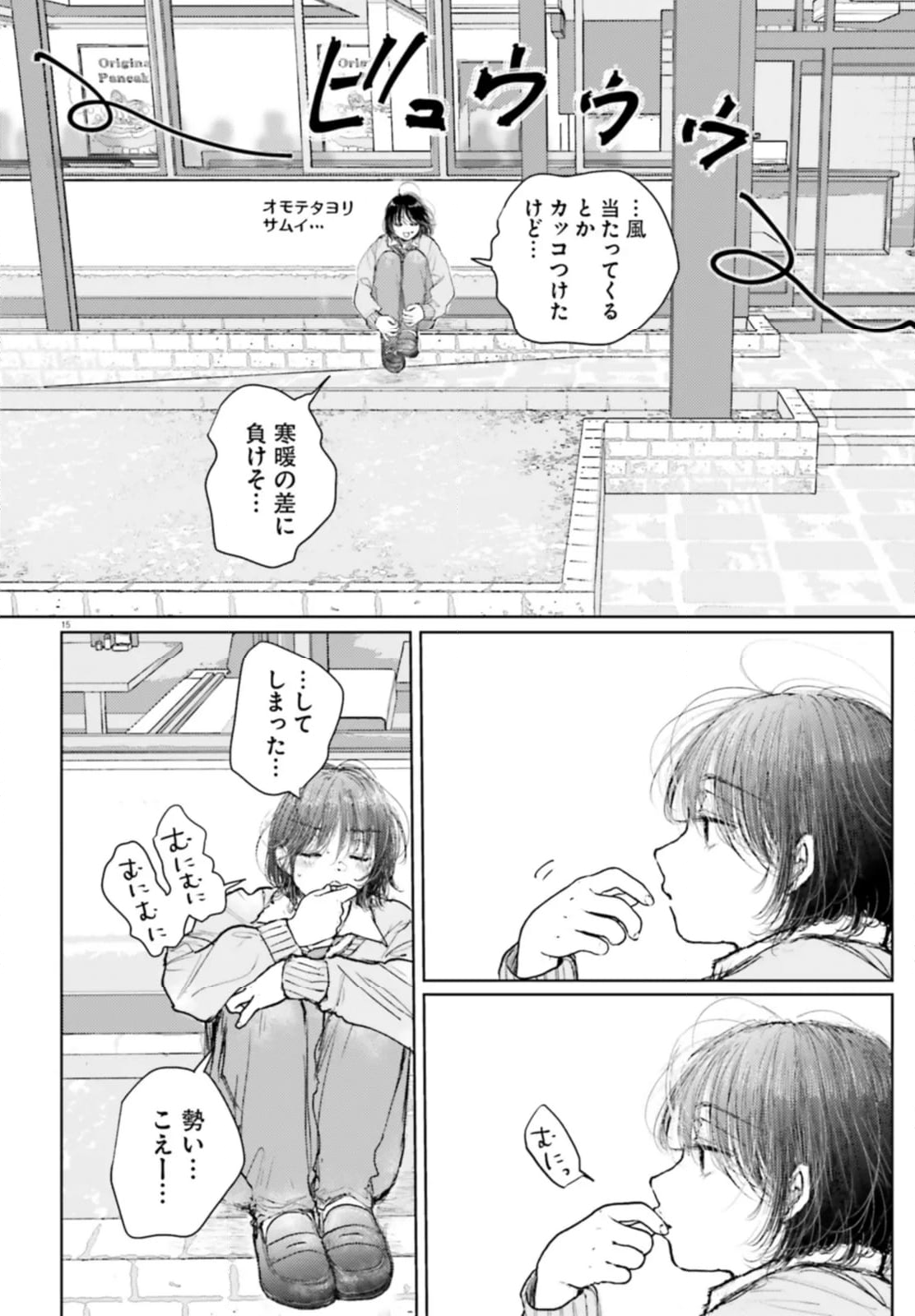 たっちゃん、どっちとる？ 第13話 - Page 16