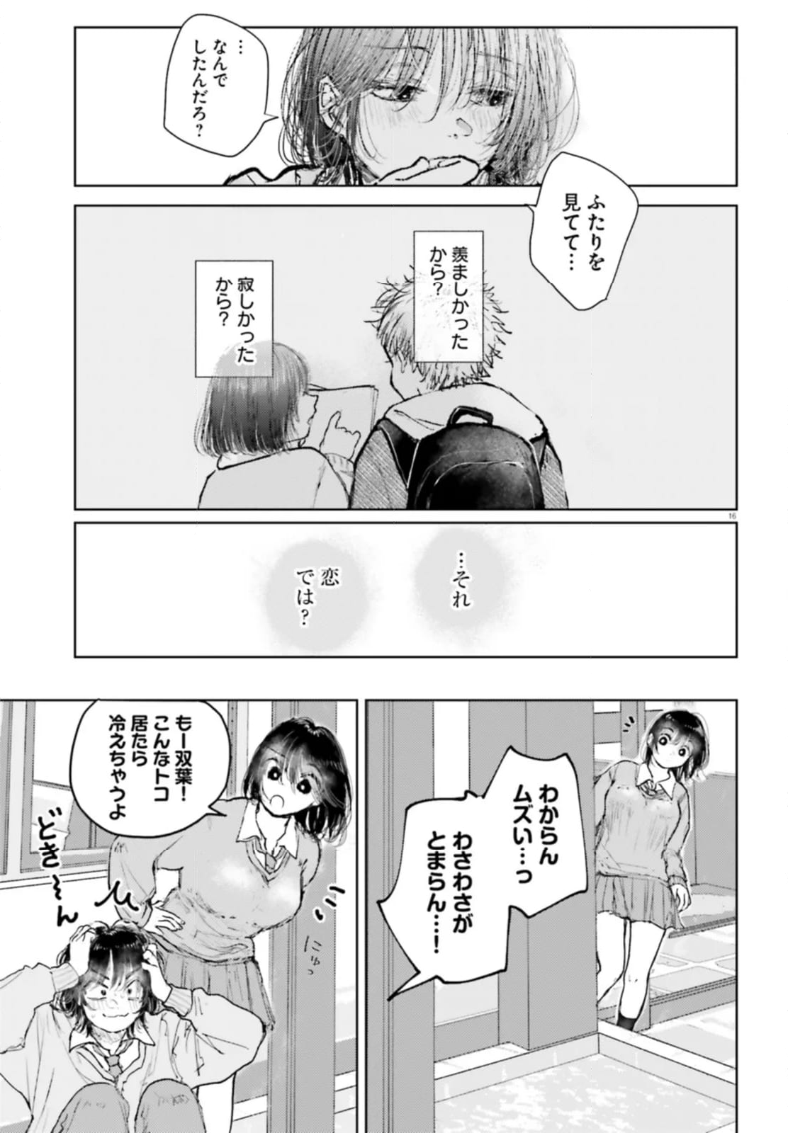 たっちゃん、どっちとる？ 第13話 - Page 17