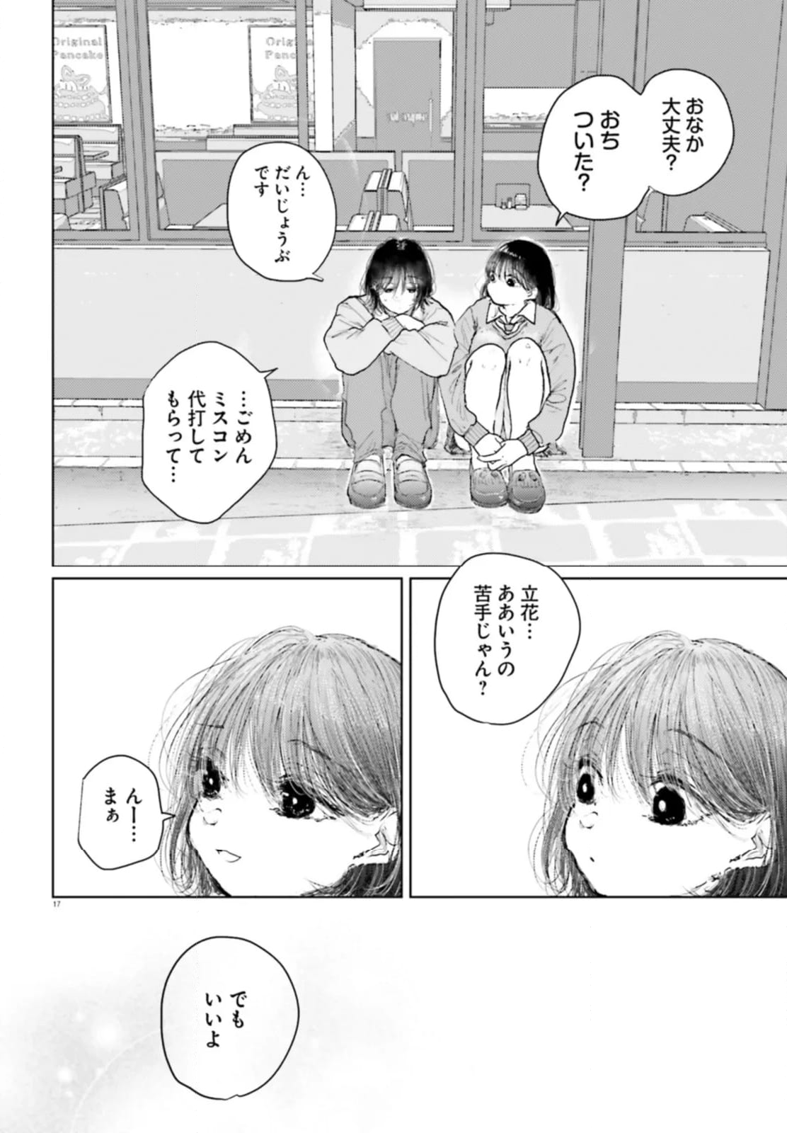 たっちゃん、どっちとる？ 第13話 - Page 18